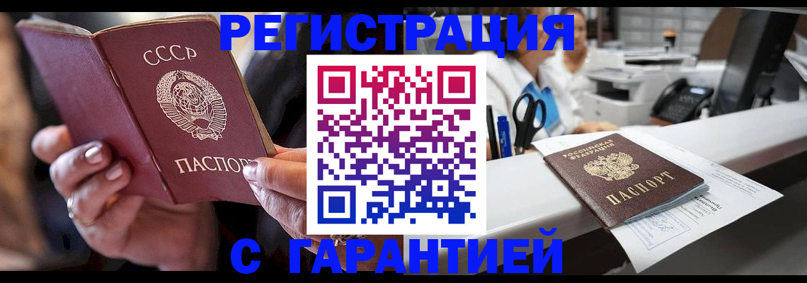 прописка законно в Райчихинске