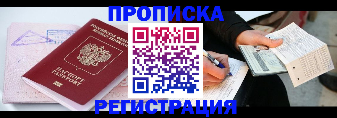 временная регистрация для школы в Райчихинске