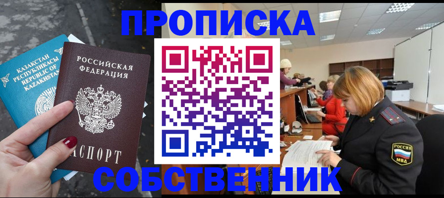 временная регистрация в Райчихинске