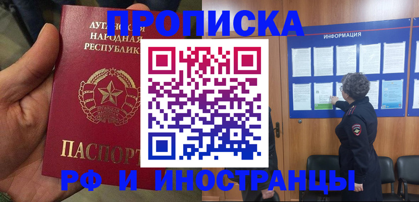 временная регистрация в квартире в Райчихинске