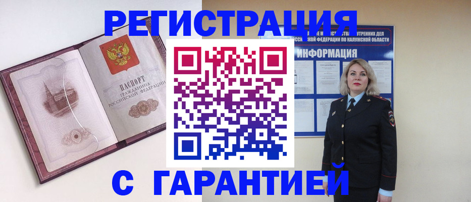 купить прописку в Райчихинске