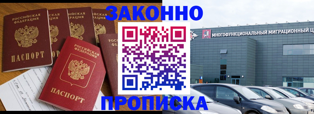 прописка в квартире в Райчихинске