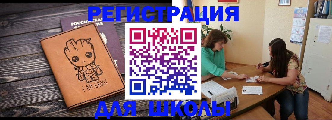 прописка в Райчихинске