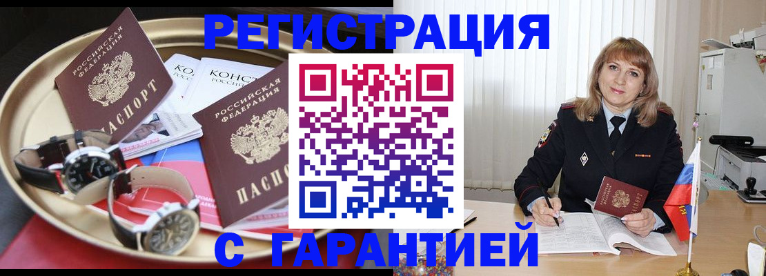 временная регистрация законно в Райчихинске