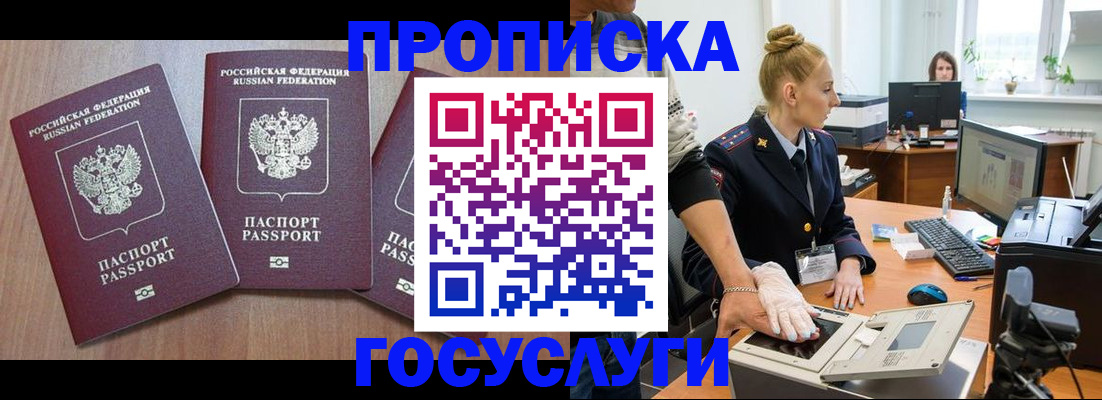 прописка поиск в Райчихинске